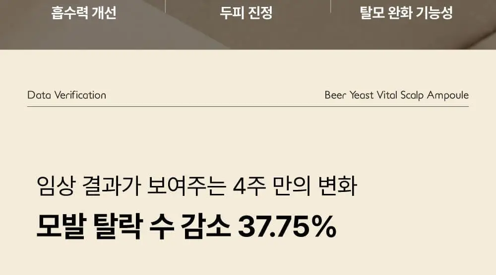 [5종임상완료/4주탈모케어] 애쉬로렌 맥주효모 바이탈 스칼프 앰플 100ml 상세페이지 10